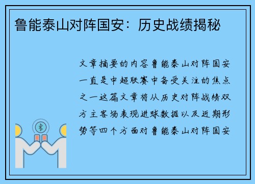 鲁能泰山对阵国安：历史战绩揭秘