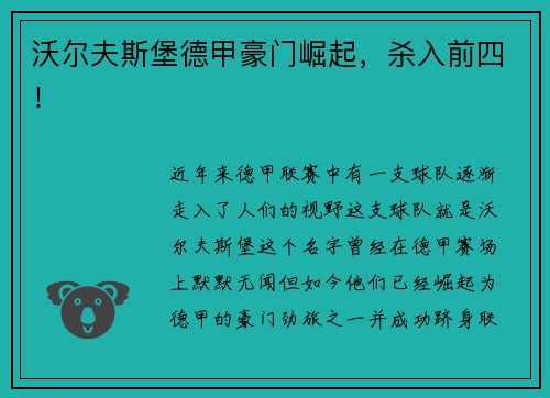 沃尔夫斯堡德甲豪门崛起，杀入前四！