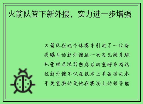火箭队签下新外援，实力进一步增强