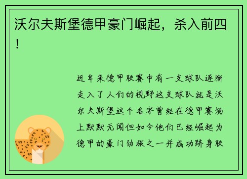 沃尔夫斯堡德甲豪门崛起，杀入前四！