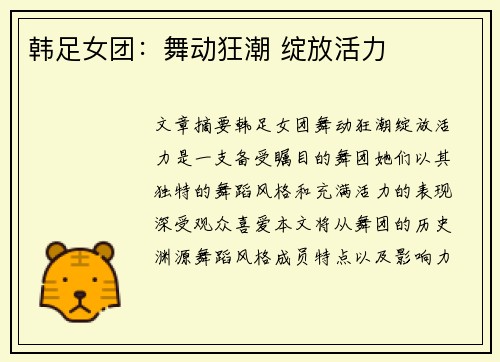 韩足女团：舞动狂潮 绽放活力