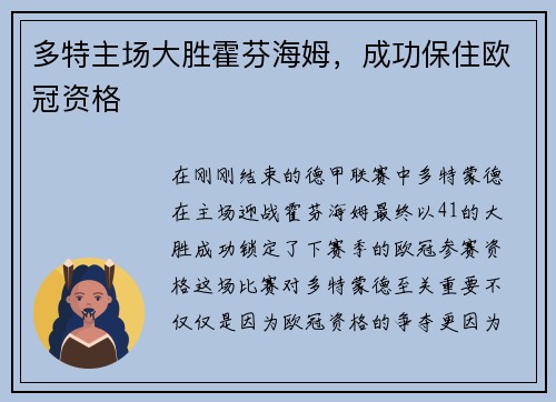 多特主场大胜霍芬海姆，成功保住欧冠资格